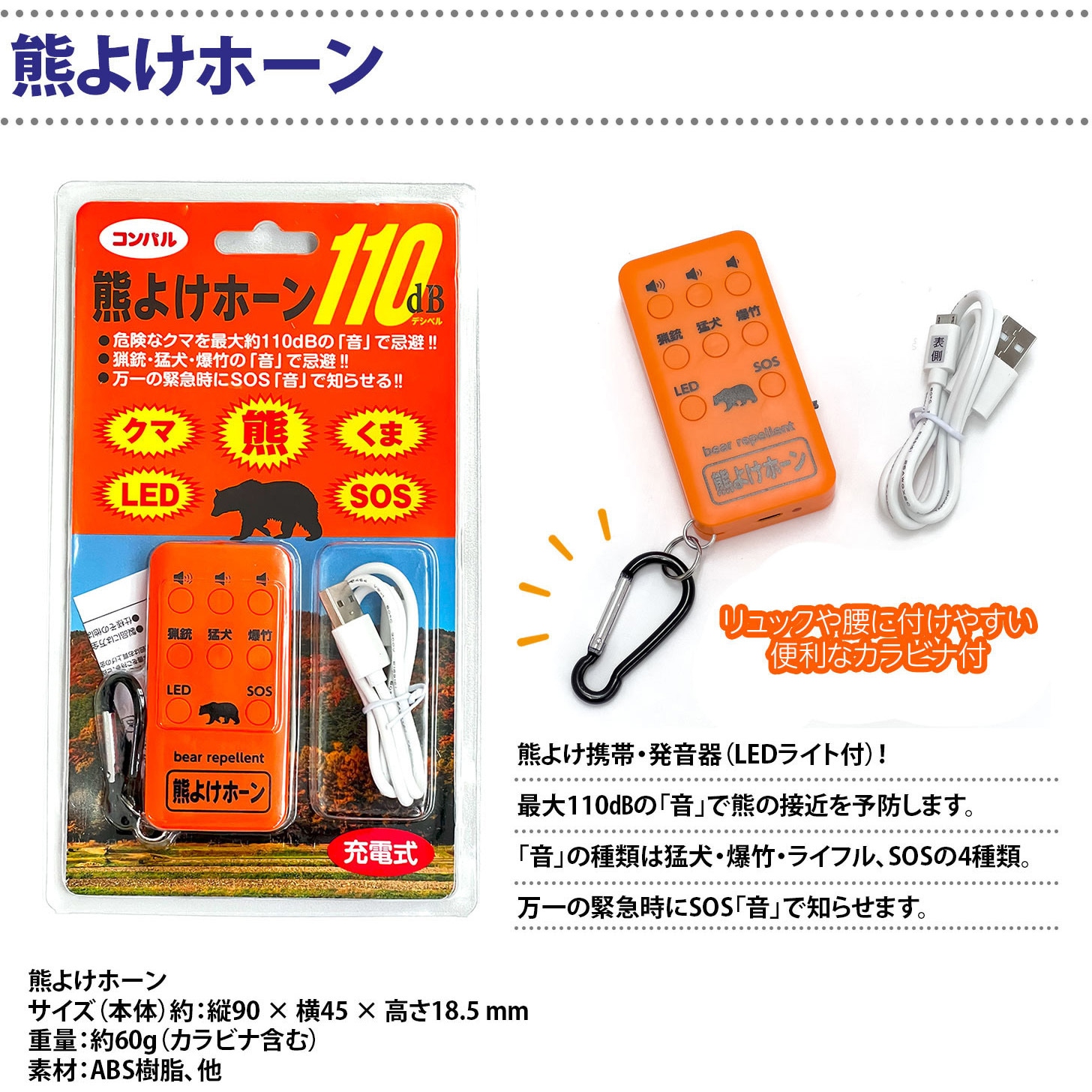 BR-0010 熊対策キット 1セット ブレイン 【通販モノタロウ】