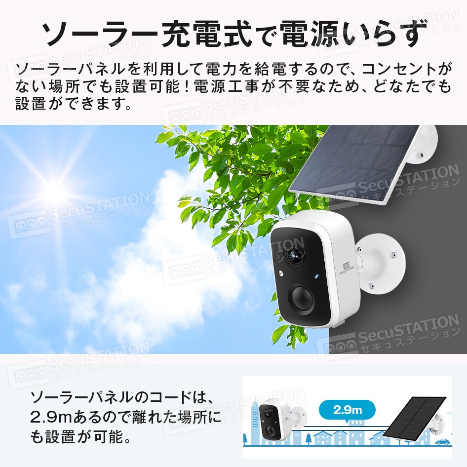 SC-DB74-SPC03C SecuSTATION バッテリー内蔵防犯カメラ ソーラーパネル