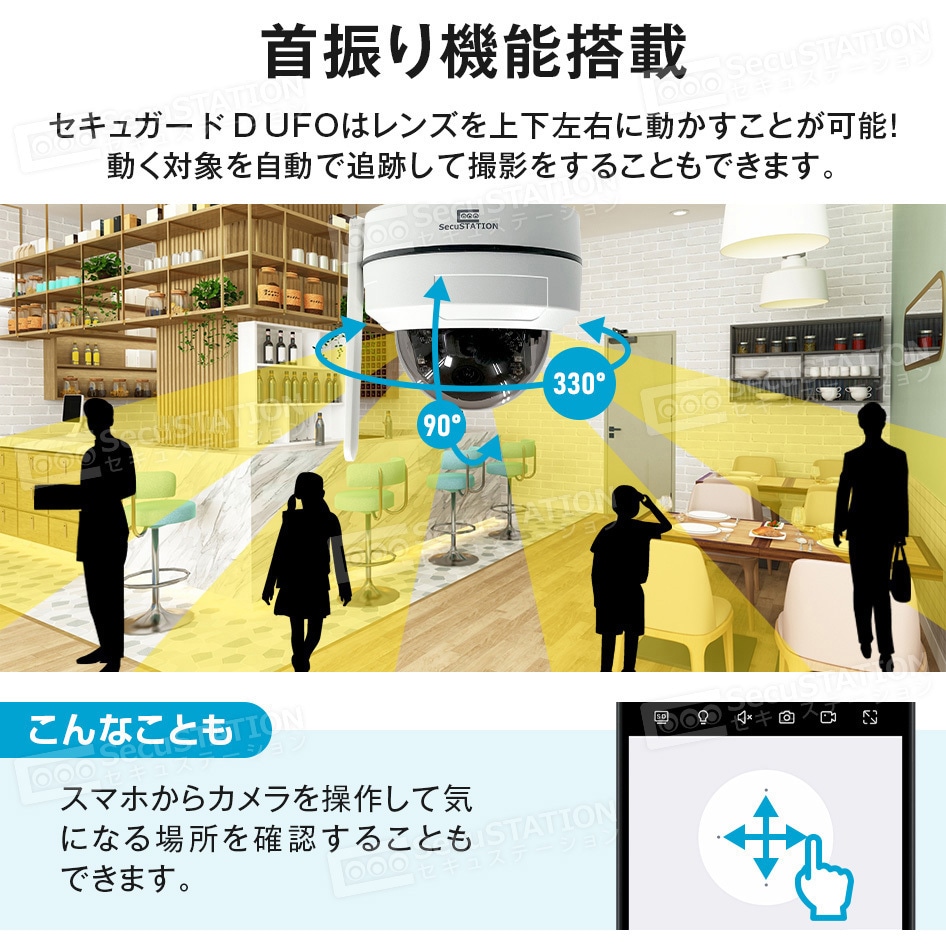 [美品]防犯カメラ ドーム型パンチルト対応カメラ SC-DE55 500万画素 SecuSTATION 公式ストア 【一般用】ドーム型パンチルト対応