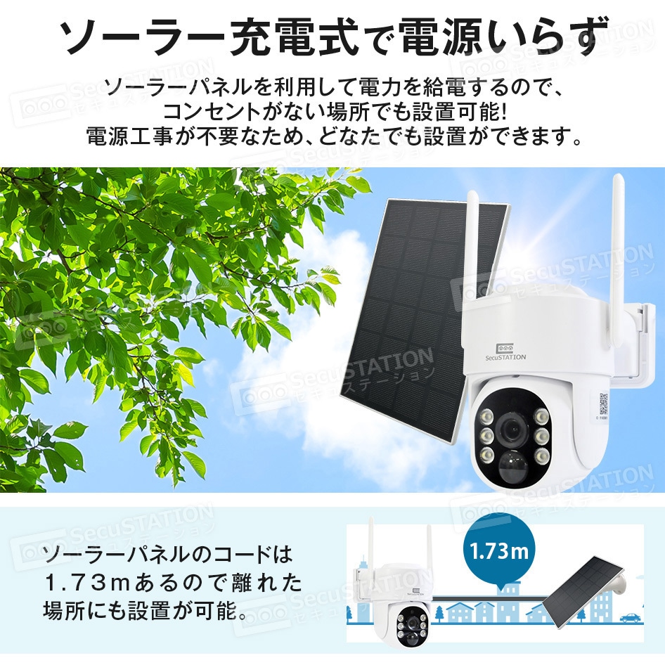 SC-DM44 SecuSTATION ソーラーパネル付き防犯カメラ 【セキュ