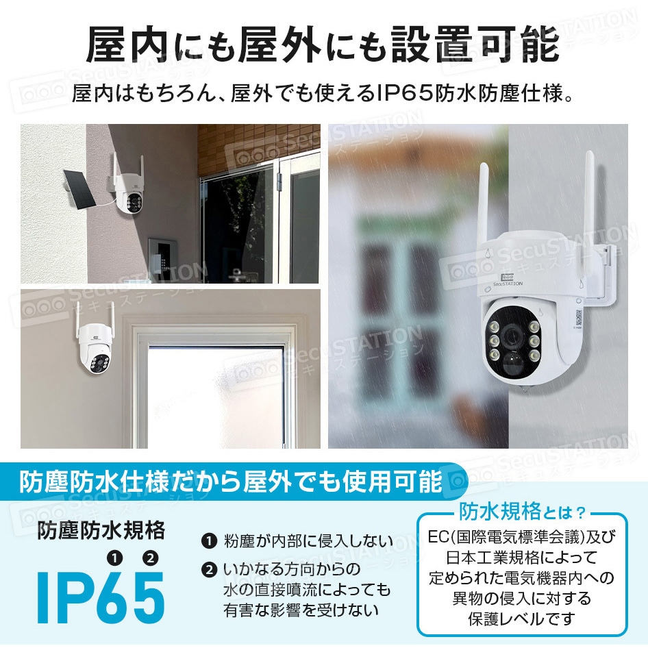 SC-DM44 SecuSTATION ソーラーパネル付き防犯カメラ 【セキュ