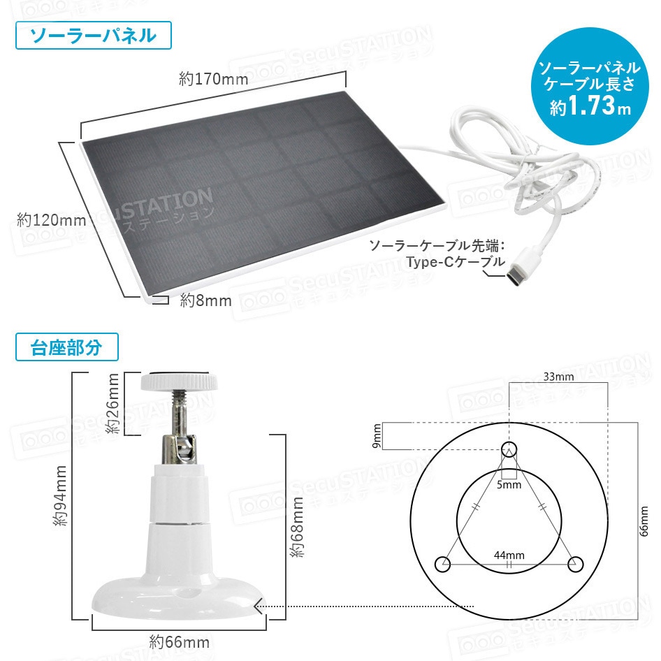 SC-DM44 SecuSTATION ソーラーパネル付き防犯カメラ 【セキュガードD