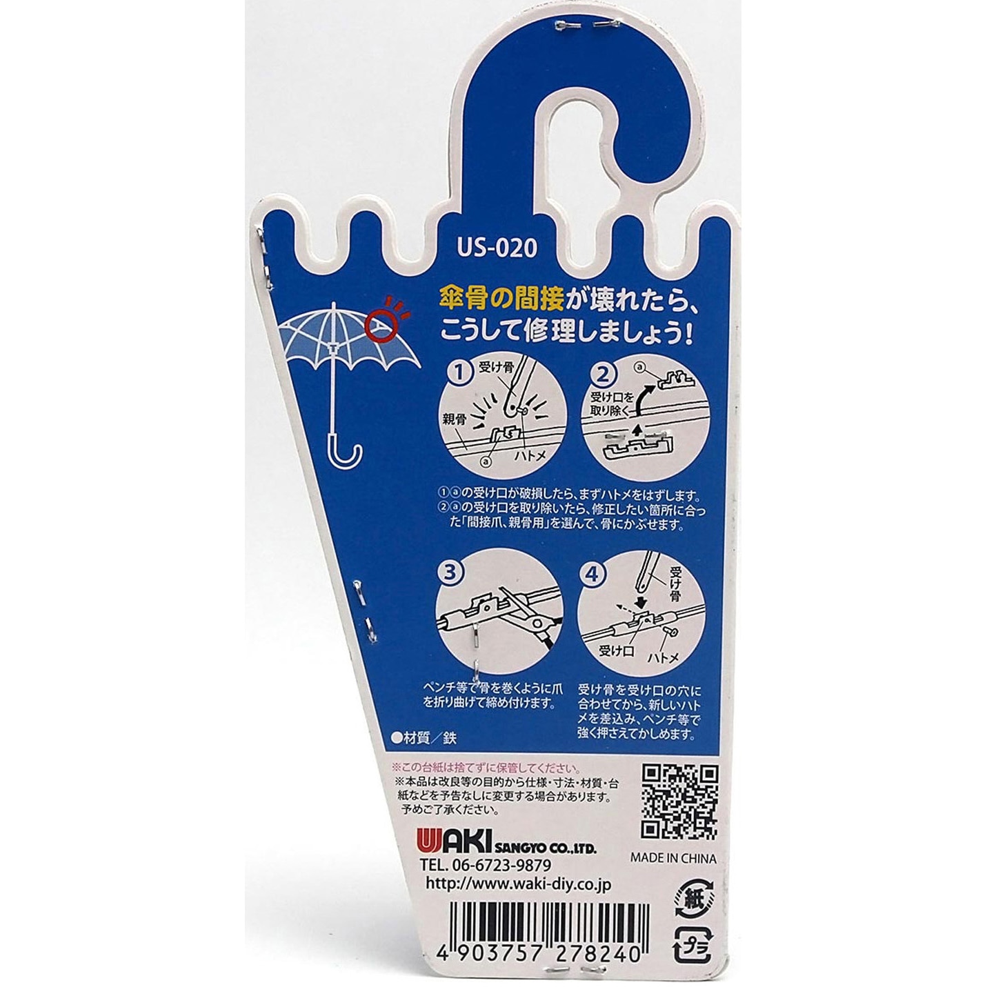 US-020 間接爪 小 親骨用 WAKI 1個 US-020 - 【通販モノタロウ】 US-020 間接爪 小 親骨用 WAKI 1個 US-020 - 【通販モノタロウ】