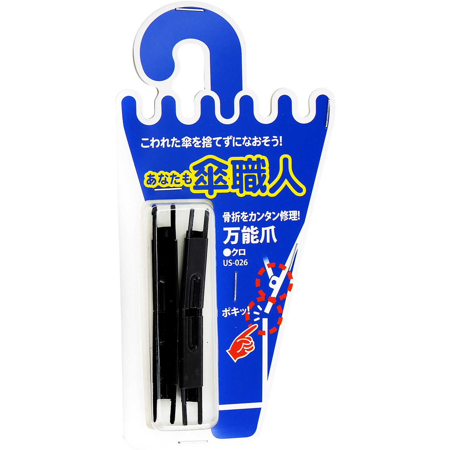 US-026 万能爪 WAKI(和気産業) 1個 US-026 - 【通販モノタロウ】