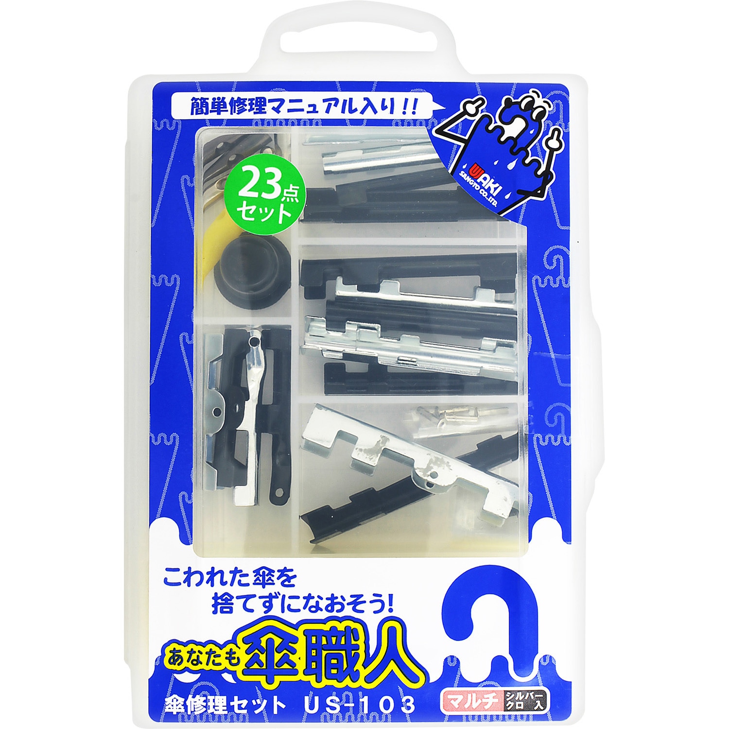 CAINZ-DASH】和気産業 傘修理セット マルチ （32個入） US-103