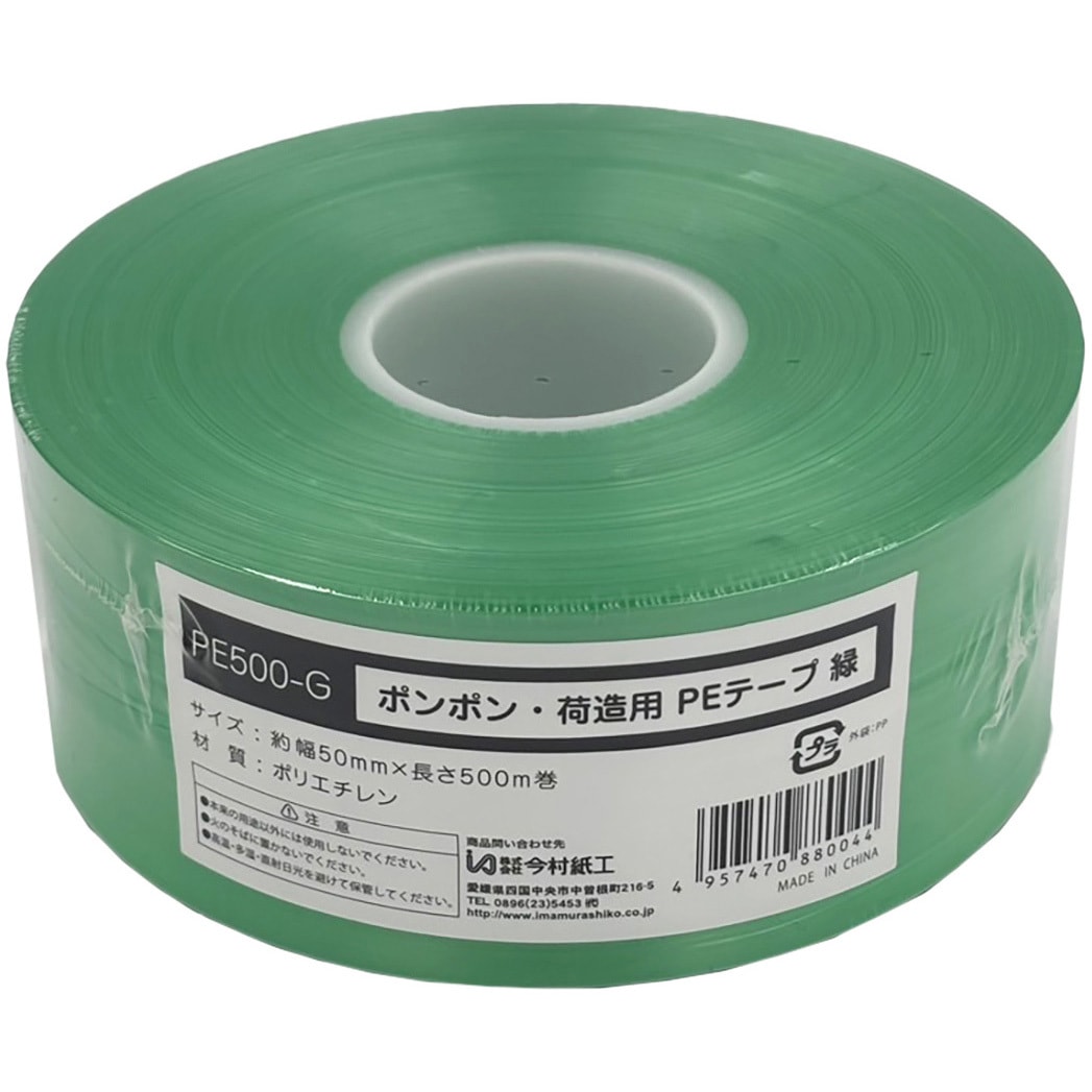 PE500-G ポンポン荷造り用PEテープ 今村紙工 緑(グリーン)色 1巻 PE500