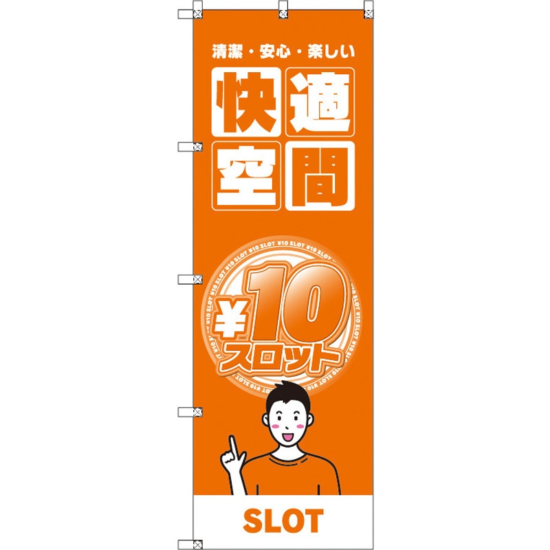 187707 のぼり T-00357_10円スロット02 セット販売 トレード 高さ1800mm 1セット(3枚) 5,914円