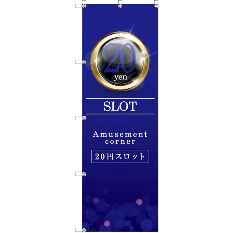 187717 のぼり T-00358_20円スロット01 セット販売 トレード 高さ1800mm 1セット(3枚)