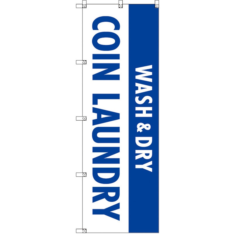188237 のぼり T-00410_WASH&DRY_コインランドリー_青 セット販売 トレード 高さ1800mm 1セット(3枚)