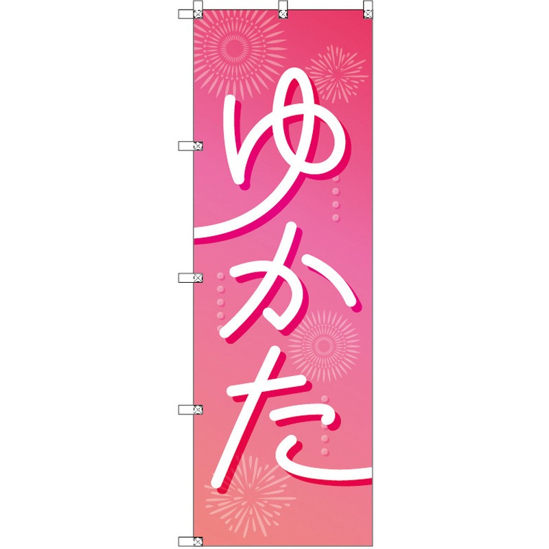 188547 のぼり T-00441_浴衣_ピンク セット販売 トレード 高さ1800mm 1セット(3枚)