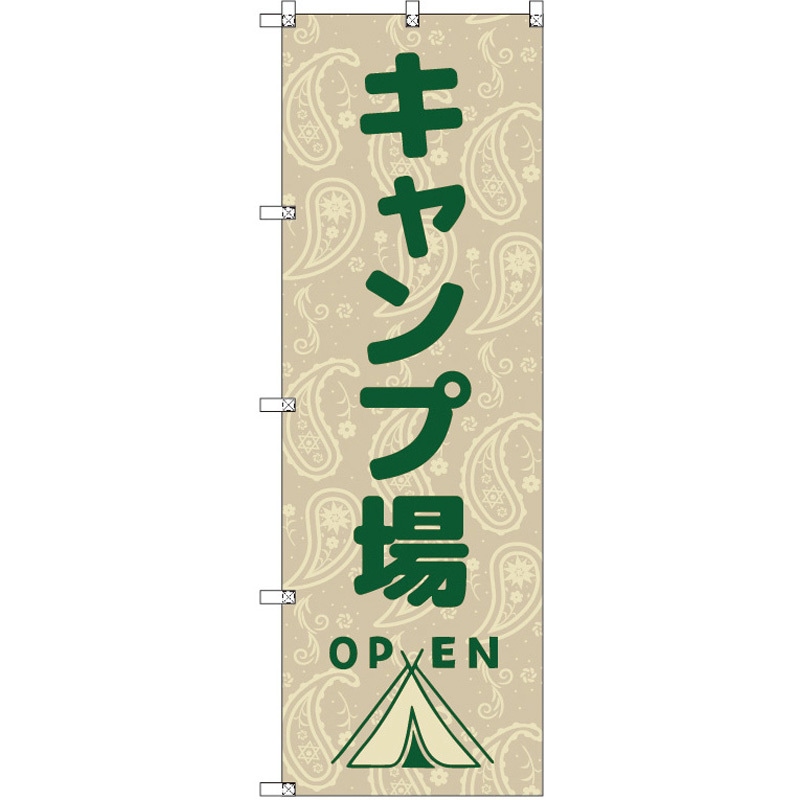 190094 のぼり T-00488_キャンプ場OPEN セット販売 トレード 高さ1800mm 1セット(3枚)