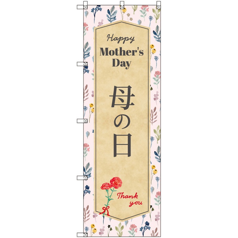 200466 のぼり T-00528_母の日A セット販売 トレード 高さ1800mm 1セット(4枚)
