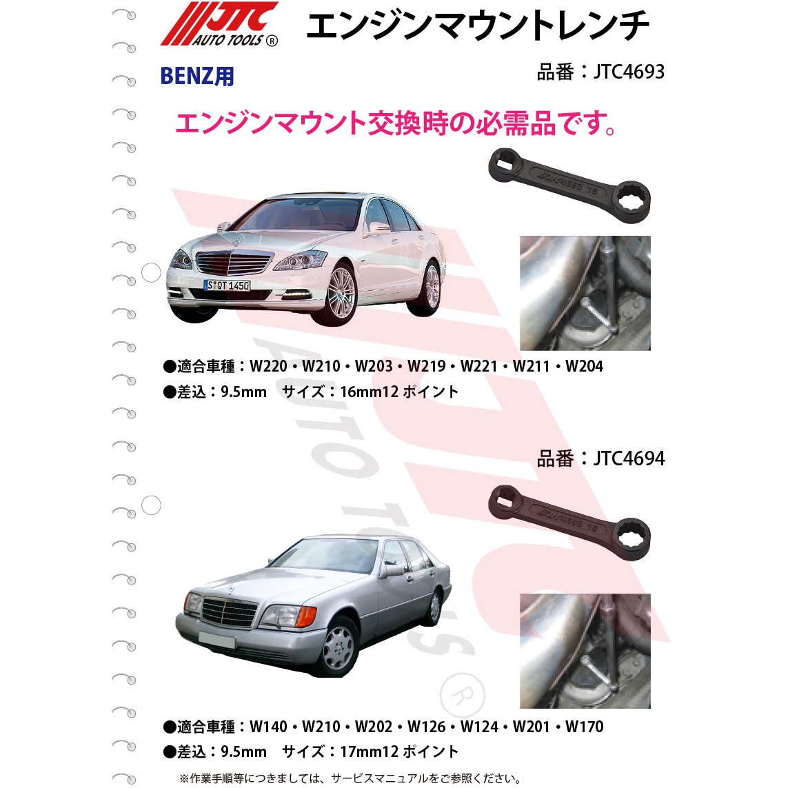 Amazon | JTC エンジンマウントレンチ16mm 外車 輸入車 特殊工具