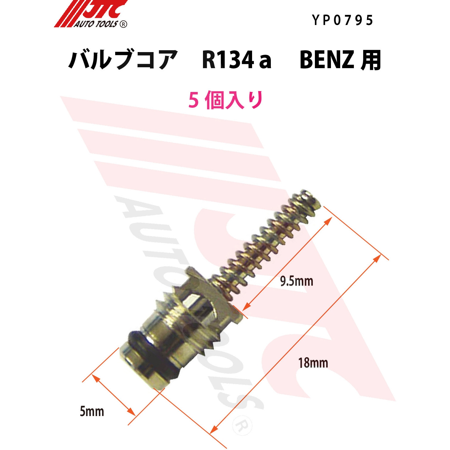 YP0795 バルブコア JTC 対応冷媒種別R134a 1袋(5個) YP0795 【通販
