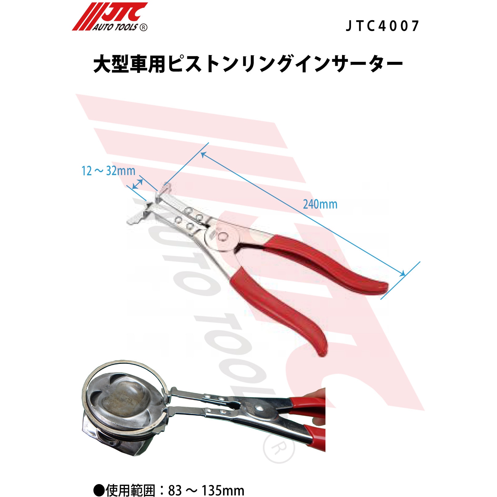 ピストンリングツール、ピストンリングインストーラー, ピストン