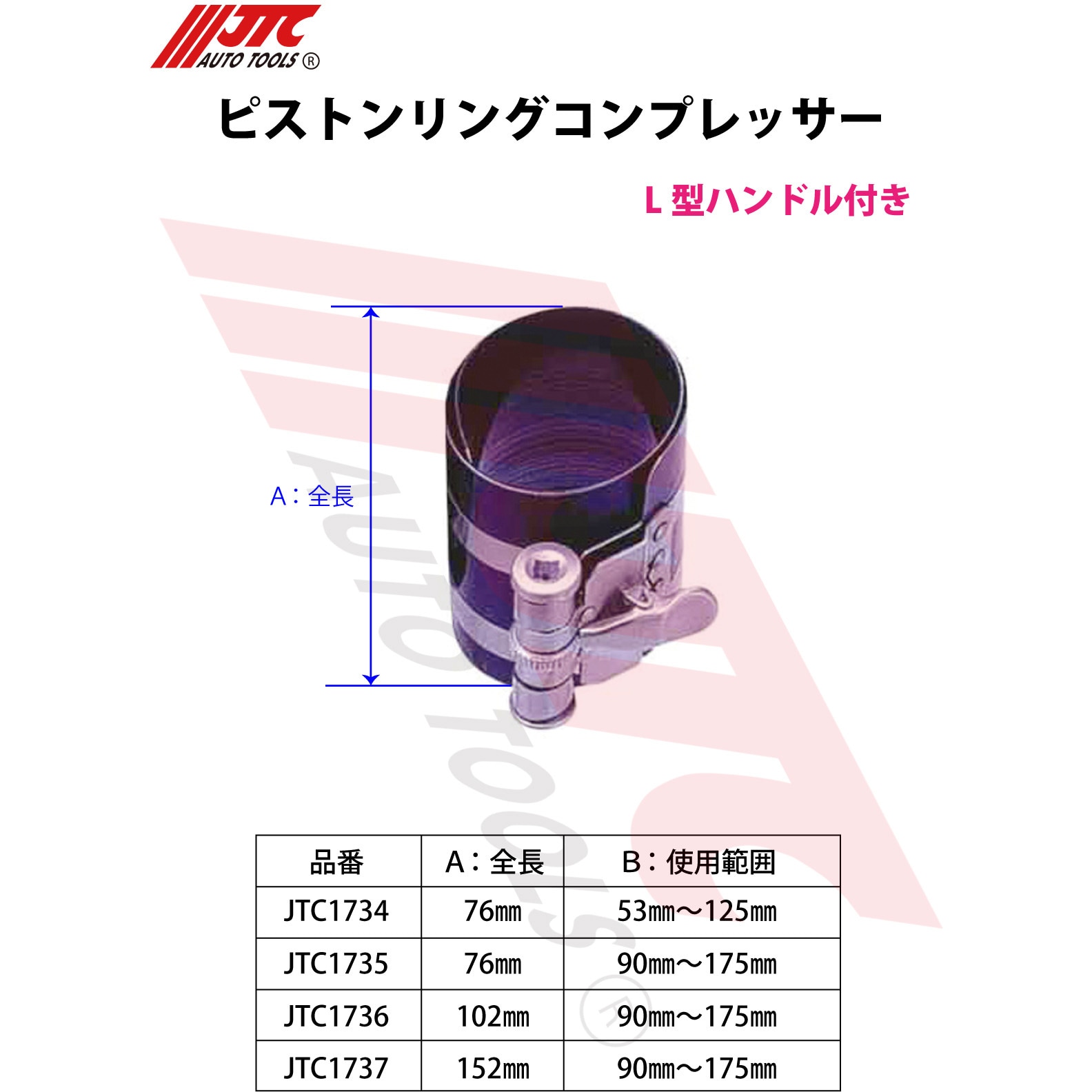 JTC1734 ピストンリングコンプレッサー JTC 全長76mm JTC1734 - 【通販モノタロウ】