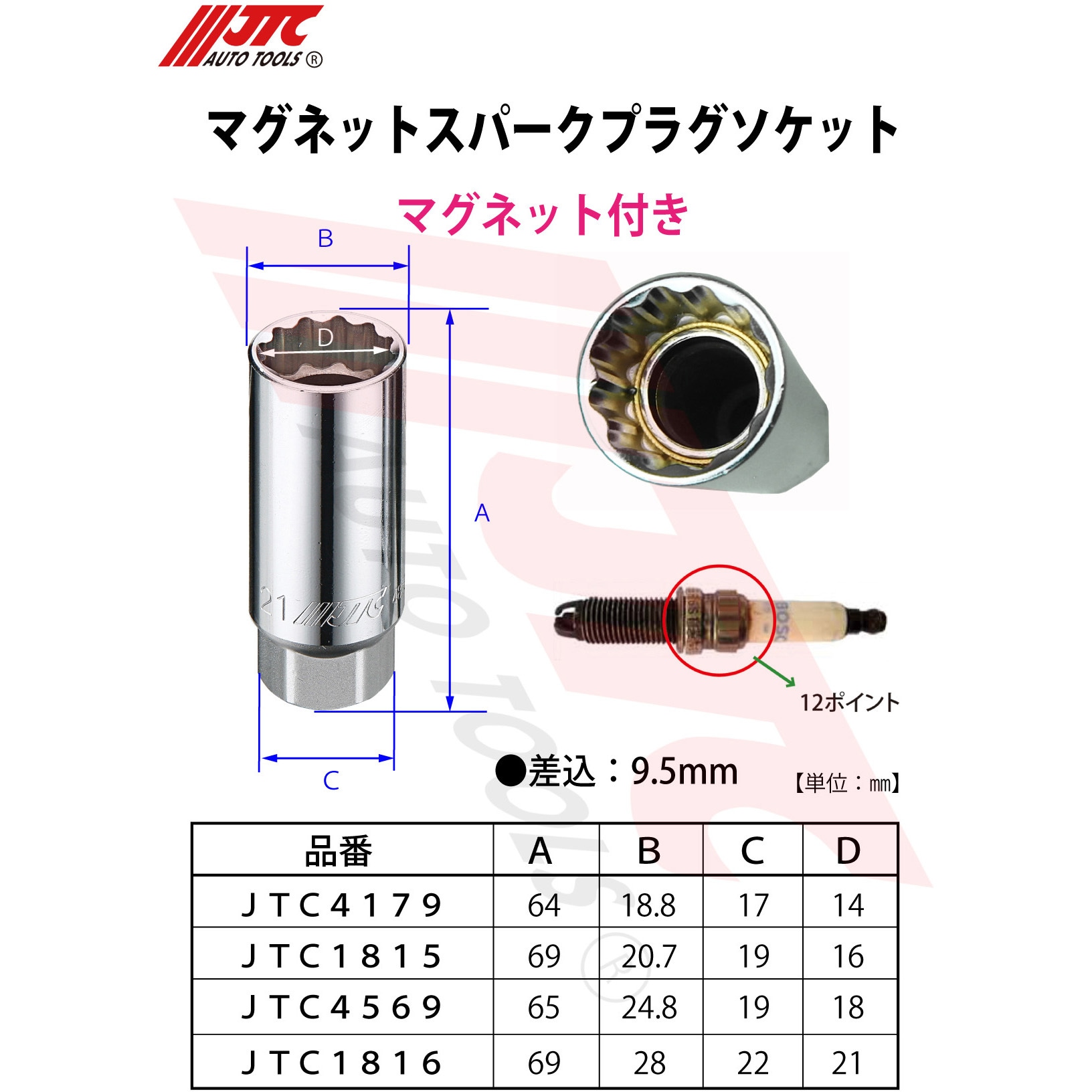 JTC4179 マグネットスパークプラグソケット 1個 JTC 【通販モノタロウ】