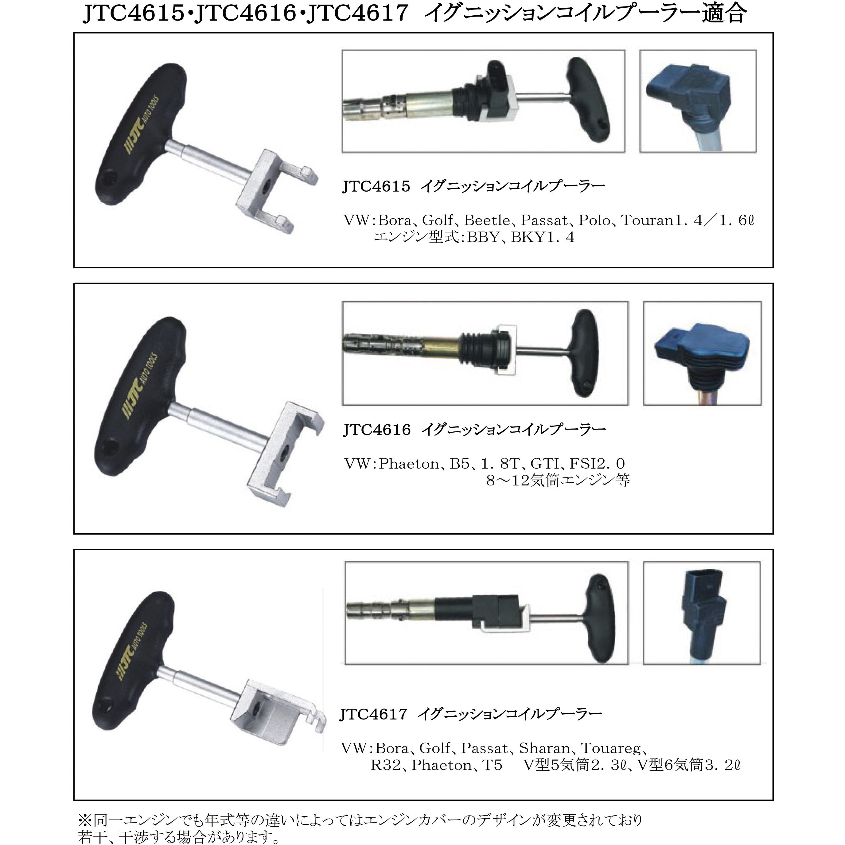 JTC4617 イグニッションコイルプーラー 1個 JTC 【通販モノタロウ】