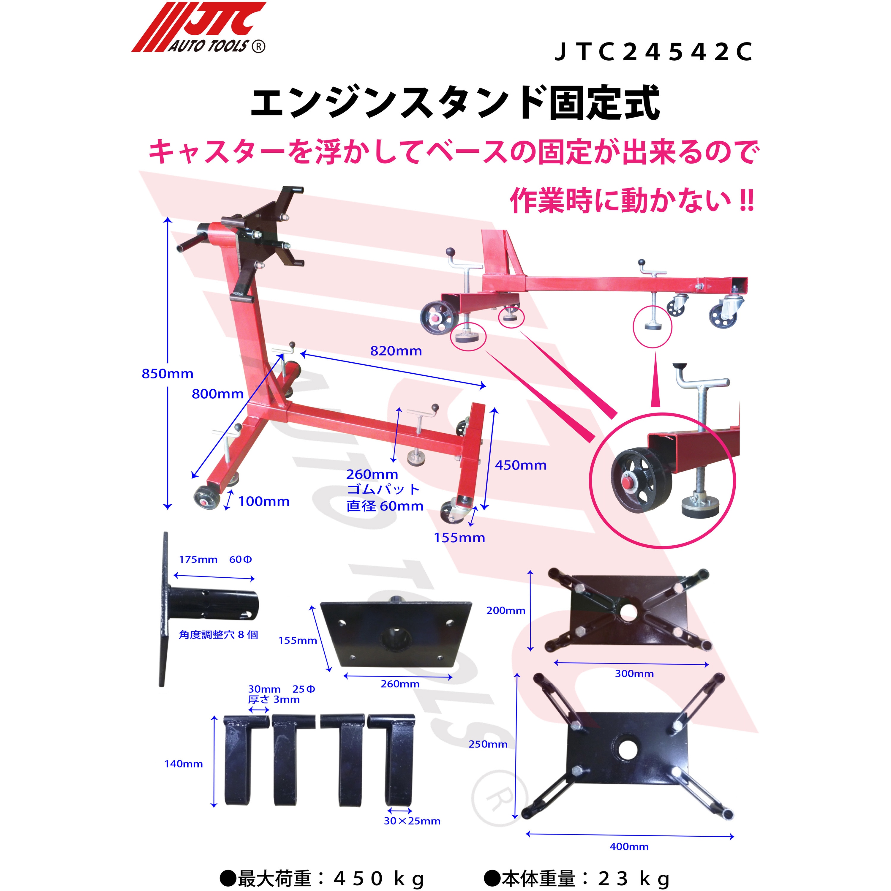 JTC24542C エンジンスタンド 1台 JTC 【通販モノタロウ】