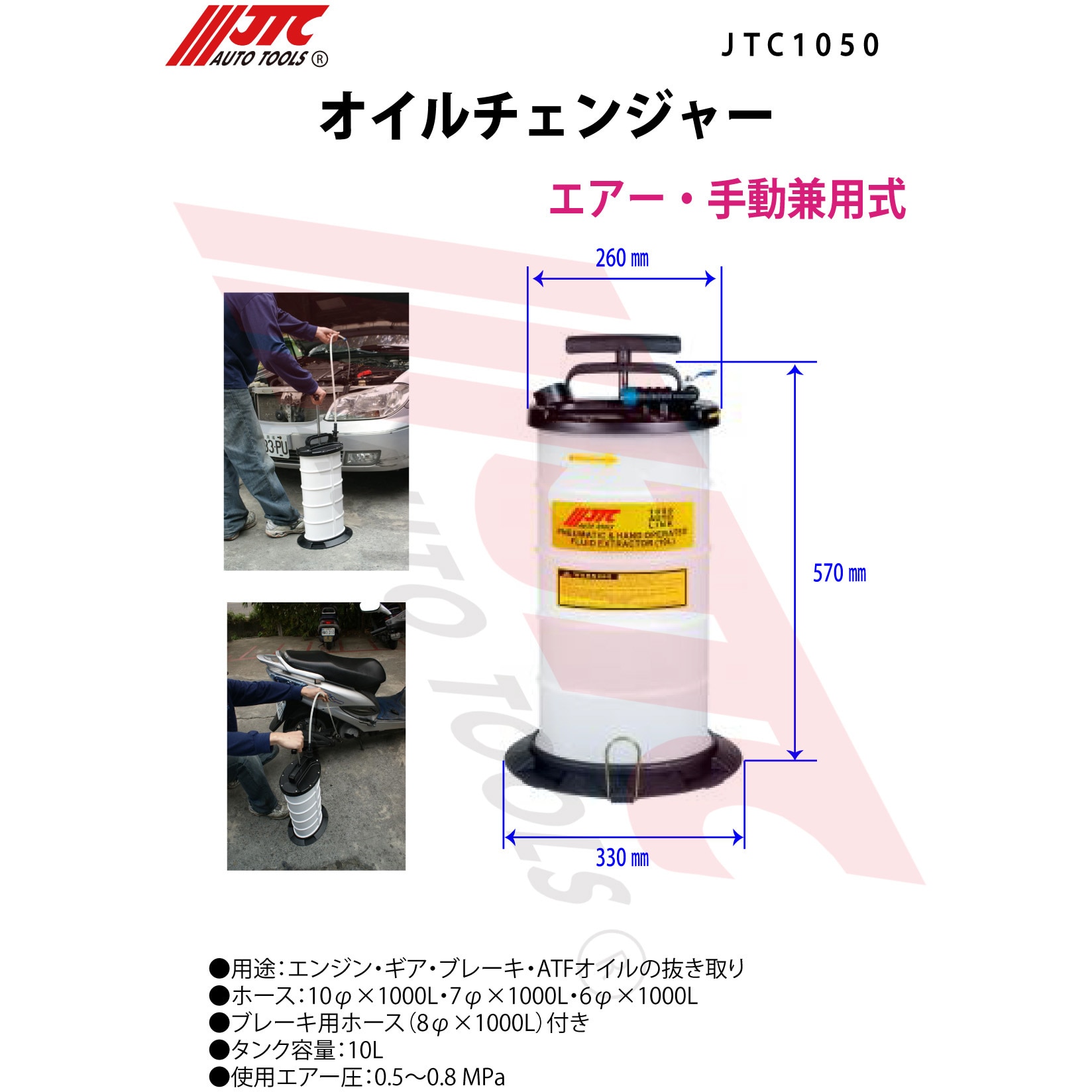 オイルチェンジャー タンク容量10L