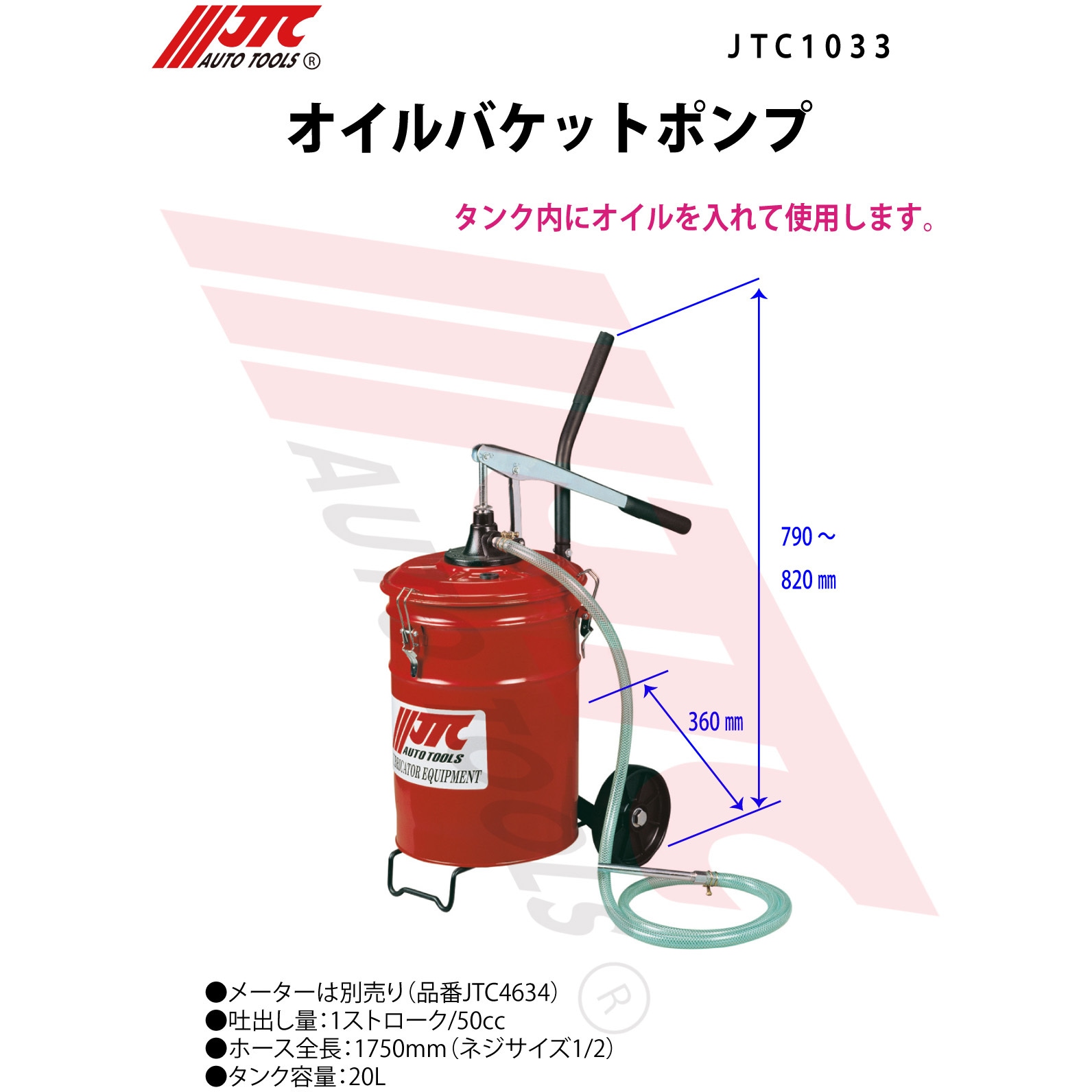 JTC1033 オイルバケットポンプ 1台 JTC 【通販モノタロウ】