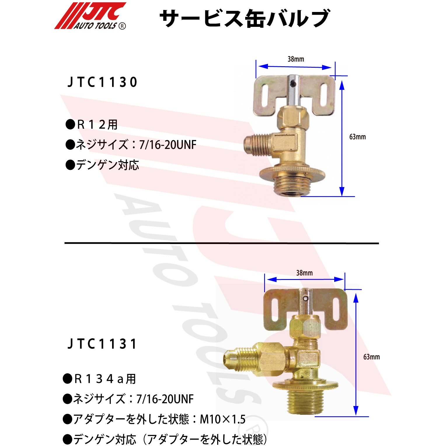 デンゲン マニホールドゲージ R12用 サービス缶バルブ エアコンガス10