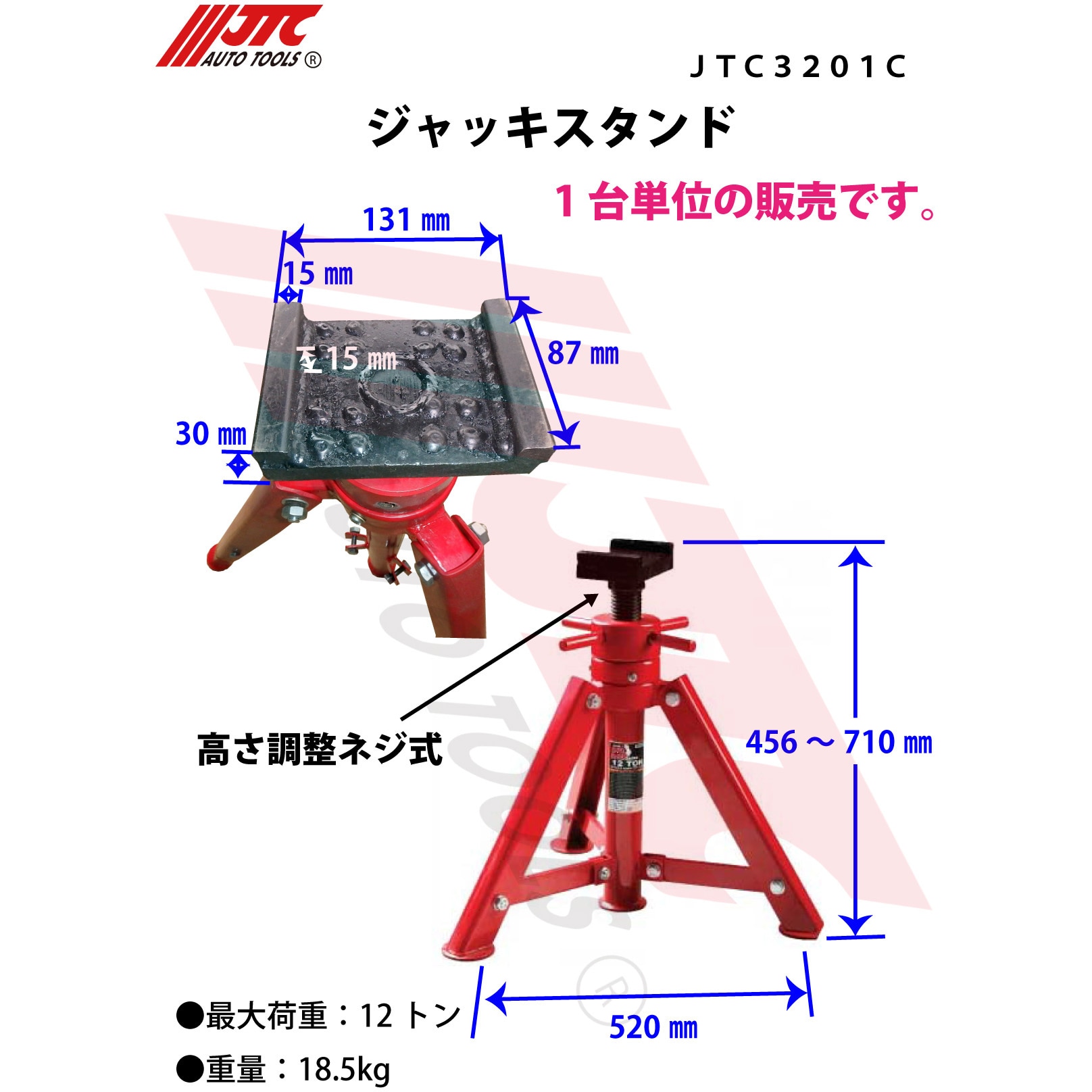 ジャッキスタンド 荷重12t