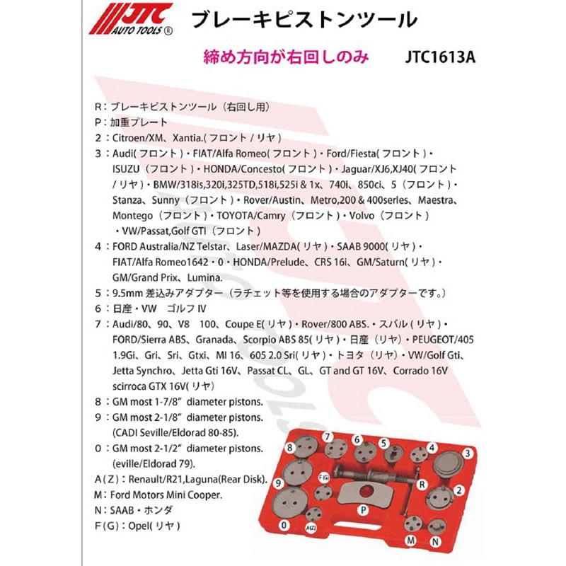 ァッション人気ブランドランキング JTC1613A ブレーキピストンツール 【通販モノタロウ】 JTC 1セット メンテナンス