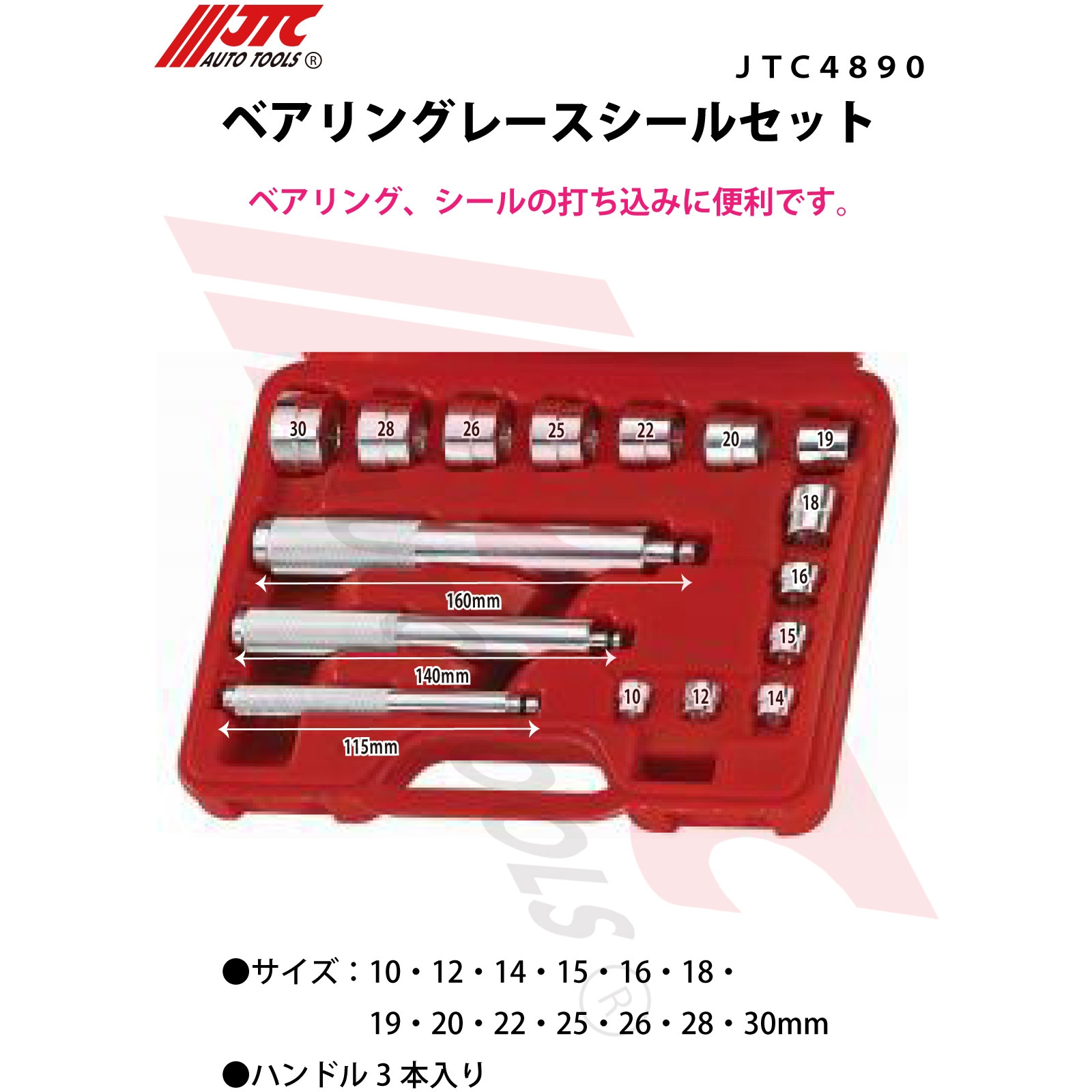 JTC4890 ベアリングレースシールセット 1セット JTC 【通販