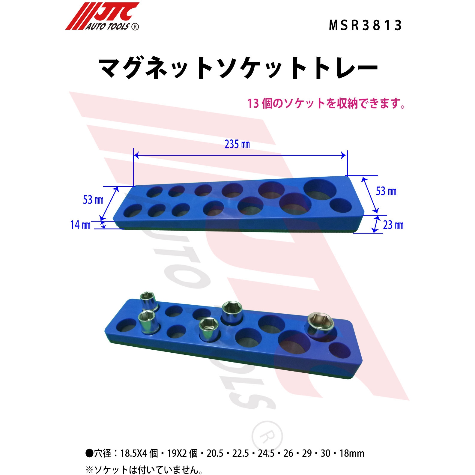 MSR3813 マグネットソケットトレー 1個 JTC 【通販モノタロウ】