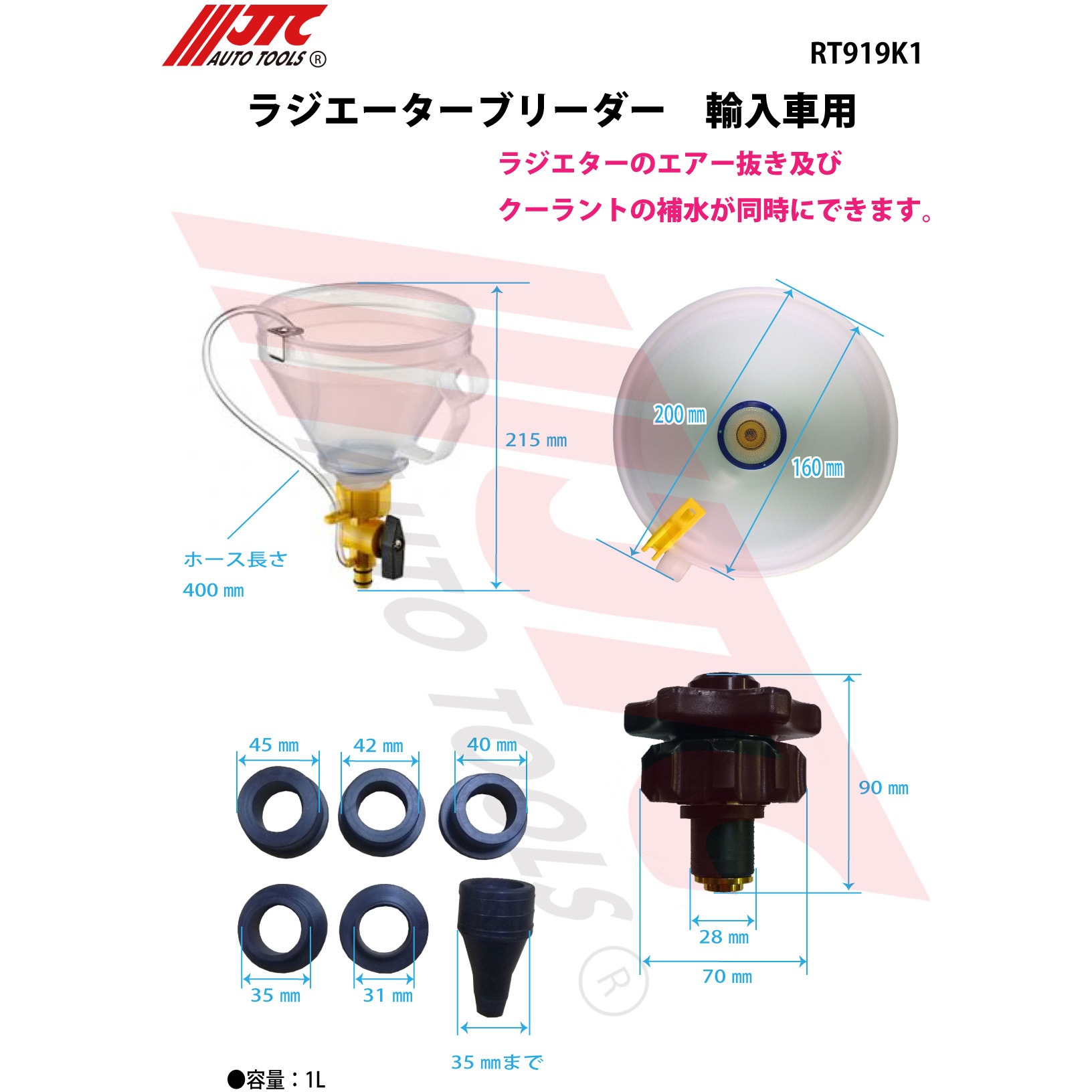 RT919K1 ラジエーターブリーダー JTC 容量1L 【通販モノタロウ】