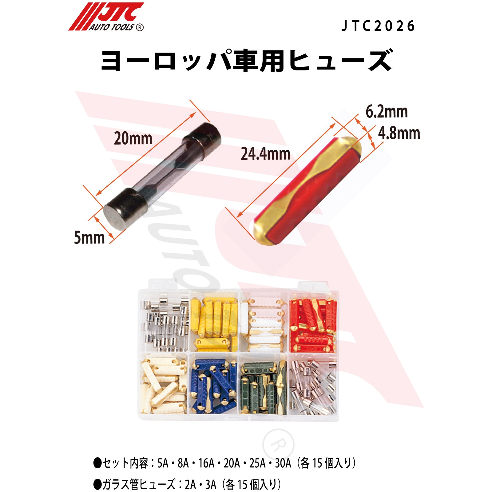 プラスティックビュー　セット売り JTC2026 自動車用ヒューズセット 1セット JTC 【通販モノタロウ】