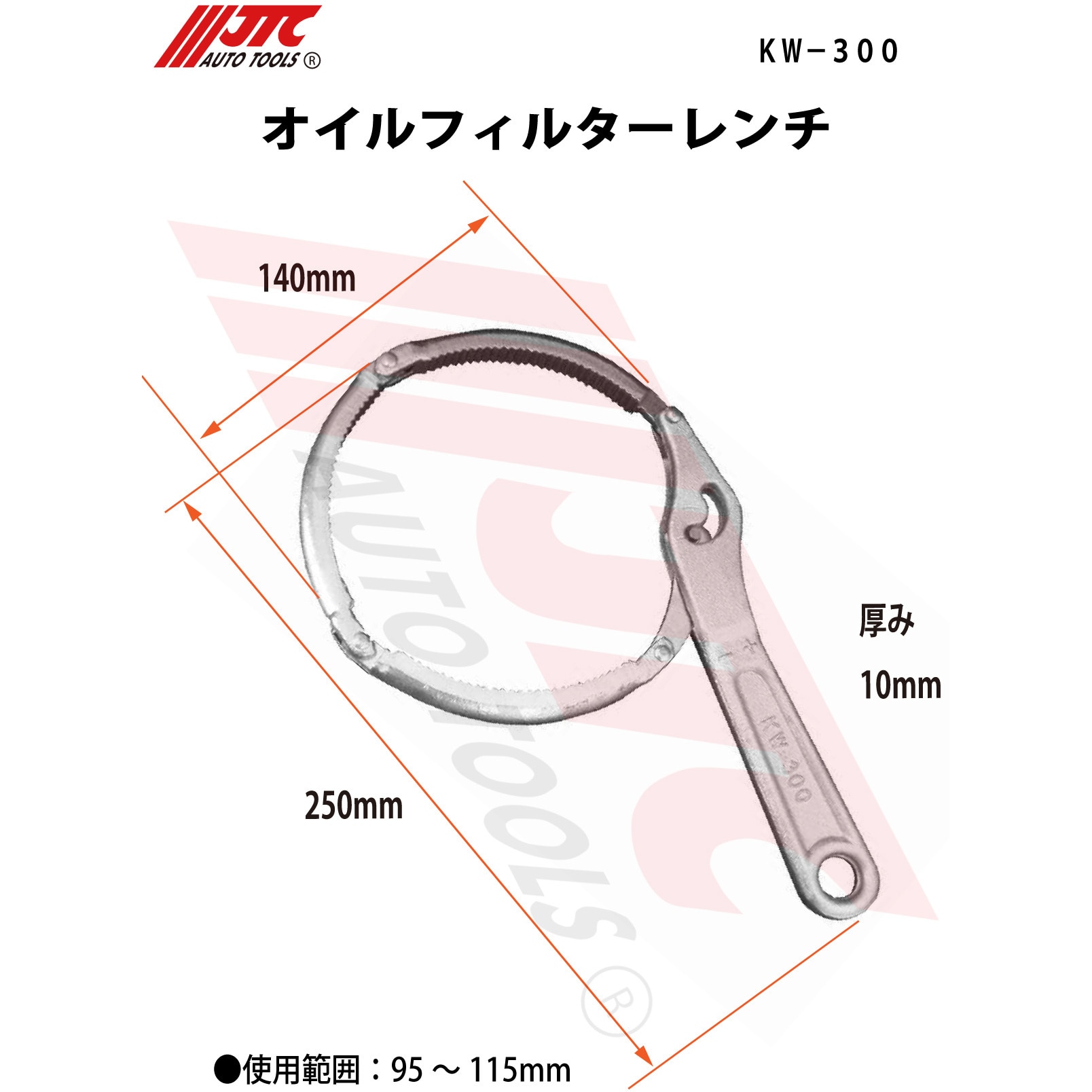 KW-300 オイルフィルターレンチ 1個 JTC 【通販モノタロウ】