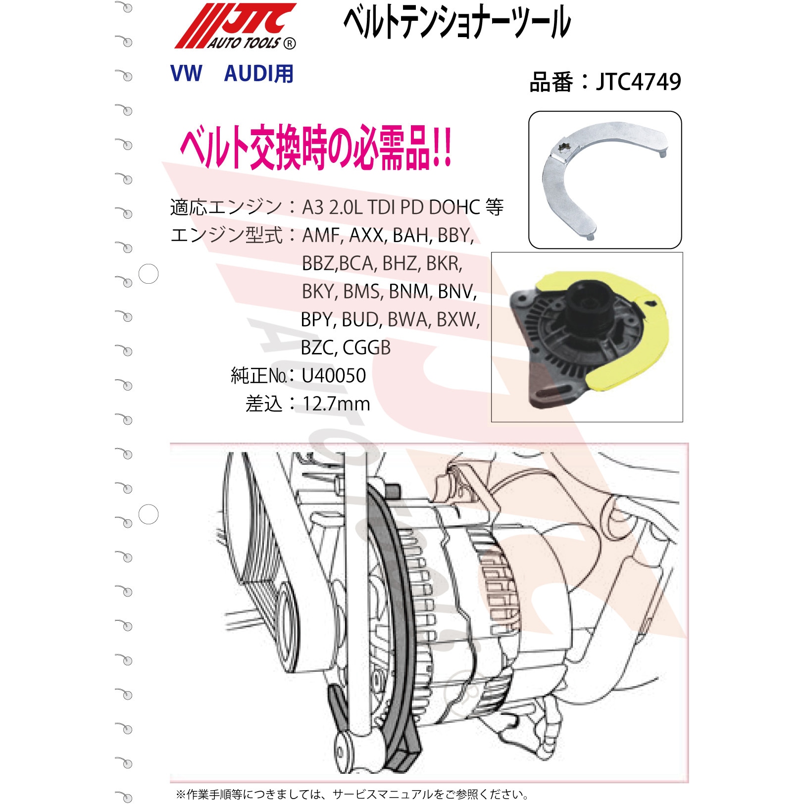 JTC4749 ベルトテンショナーツール ファンベルト交換・ベルト張り調整