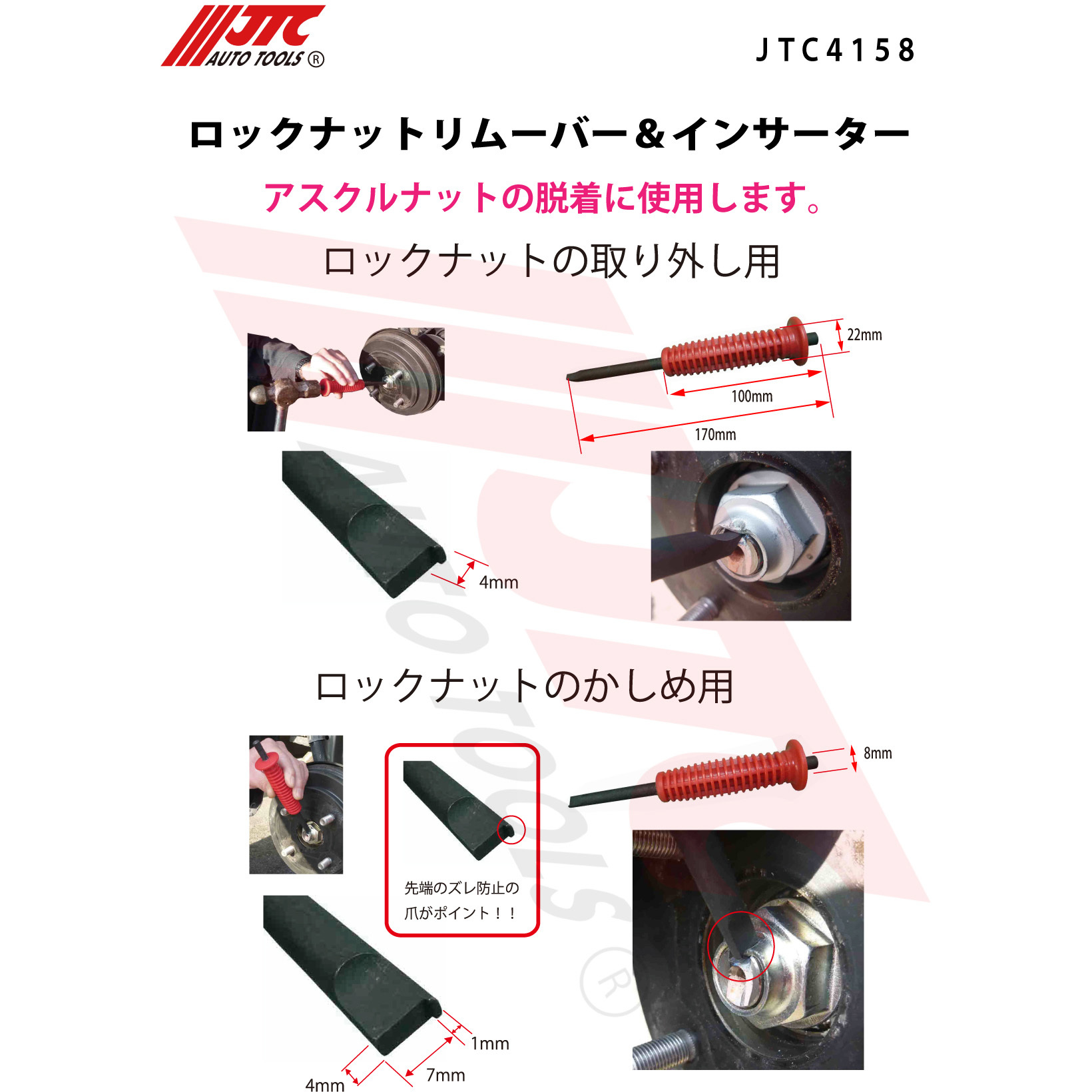 JTC4158 ロックナットリムーバー&インサーター 1セット JTC 【通販