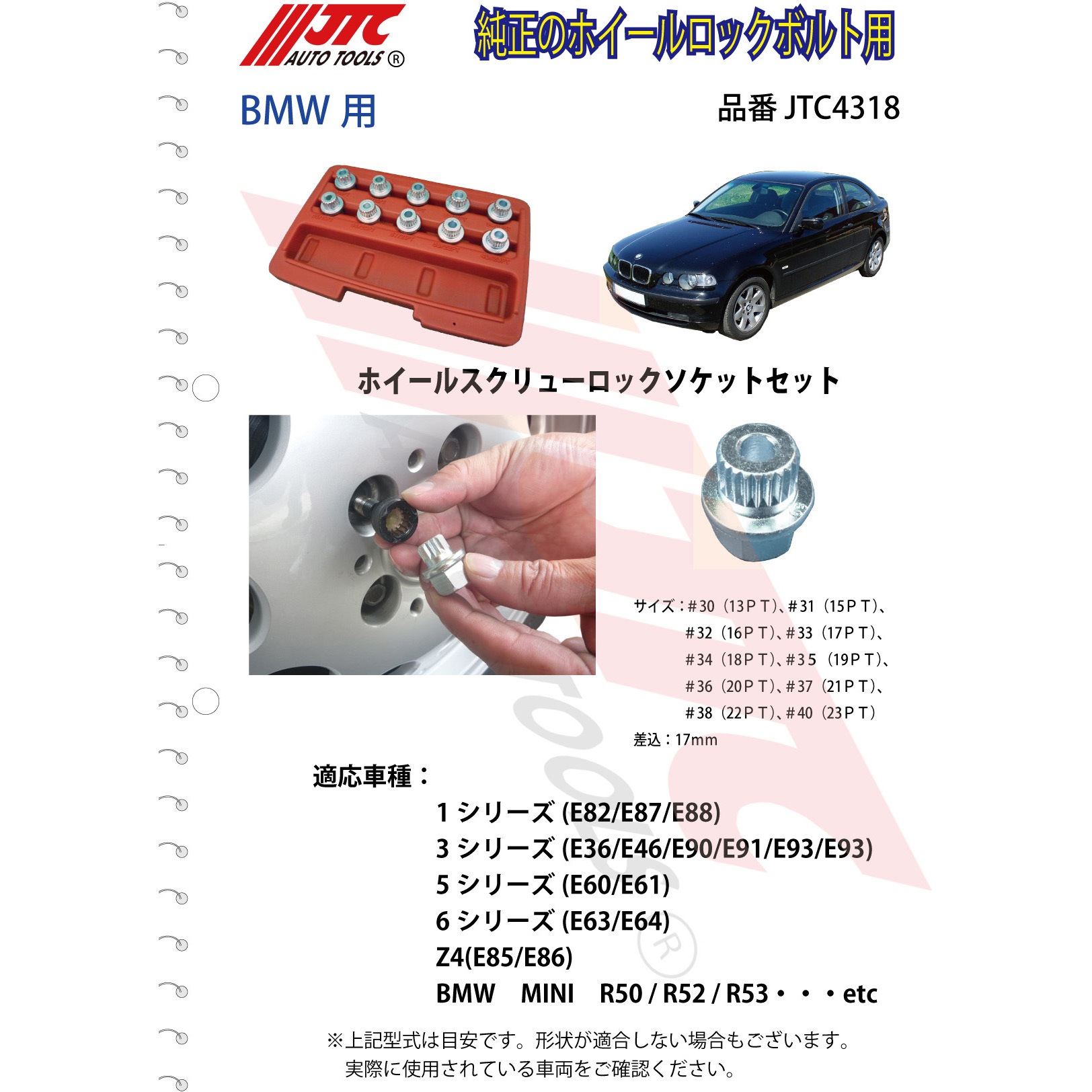 JTC4318 BMW用ホイールロックソケット JTC 六角対辺17mm JTC4318