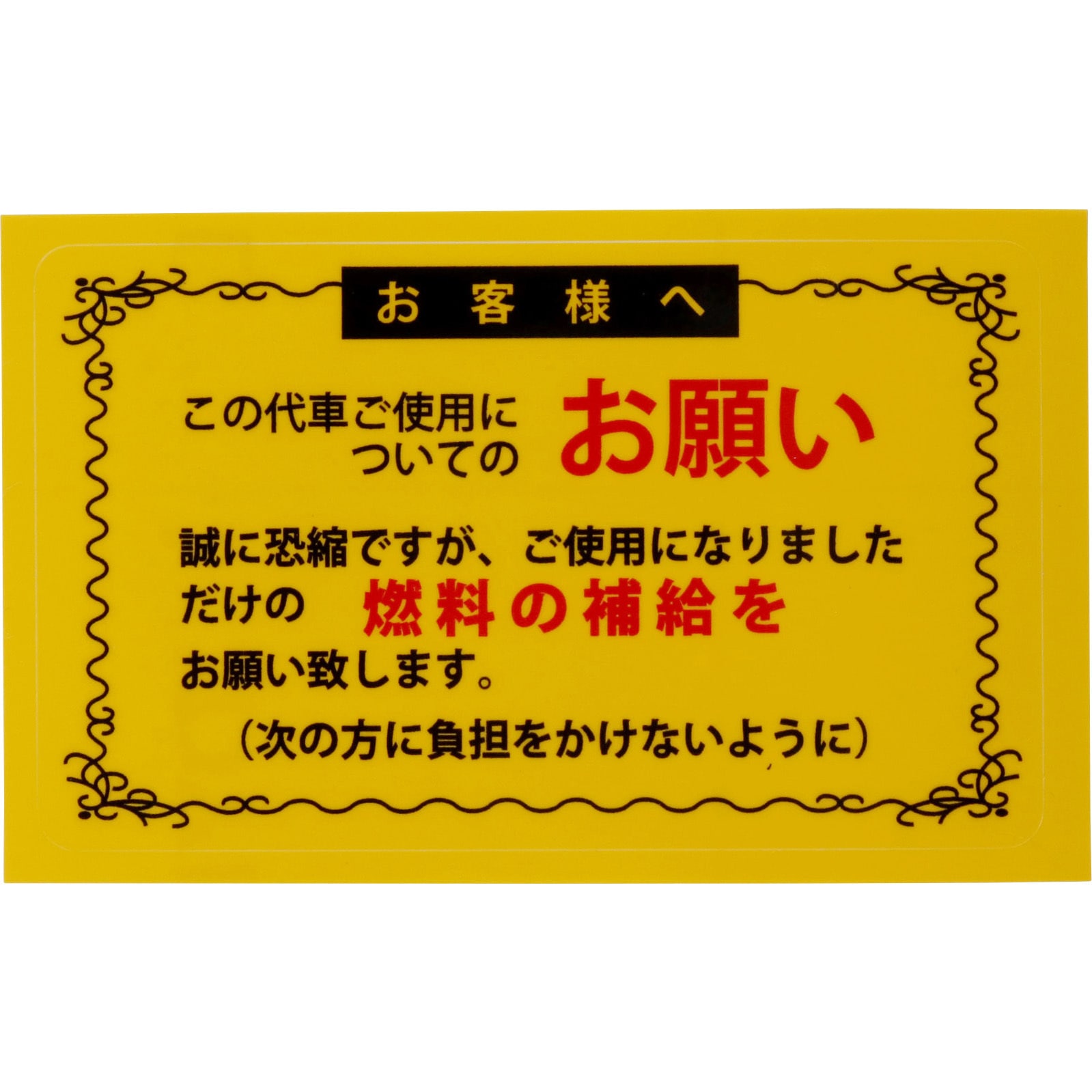 K48SET 代車用シール&禁煙シール 1セット(5枚×2種類) JTC 【通販