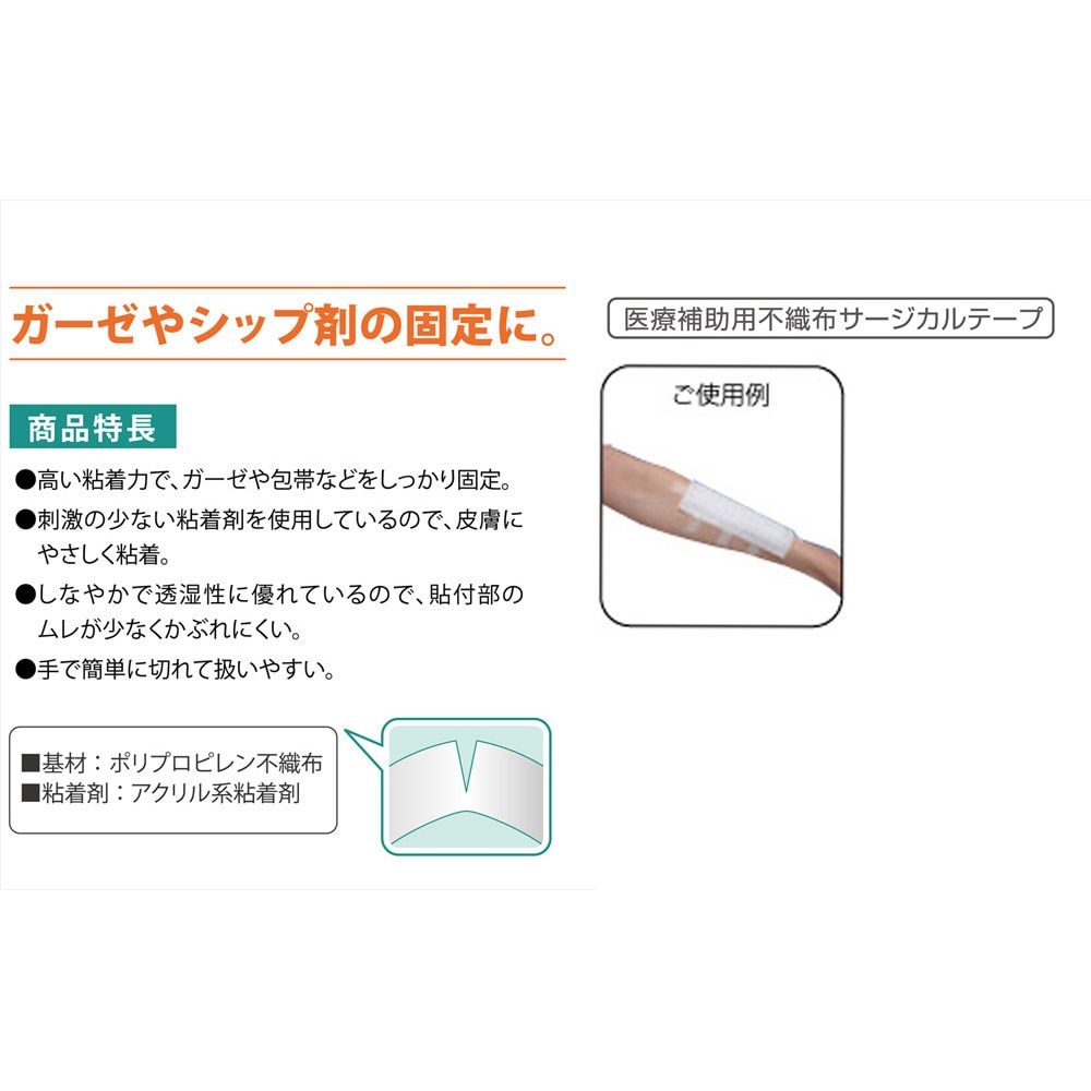 日進医療器 エルモ 不織布サージカルテープ 幅広タイプ 25mmX9m