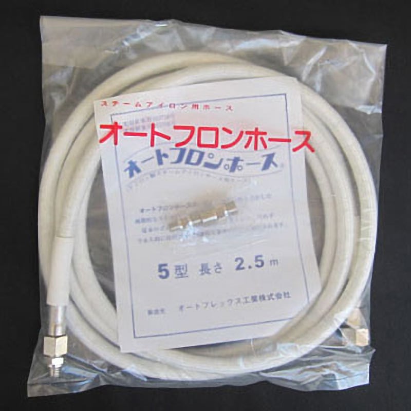 2.5M オートフロンホース 1本 大阪電機工業 【通販モノタロウ】