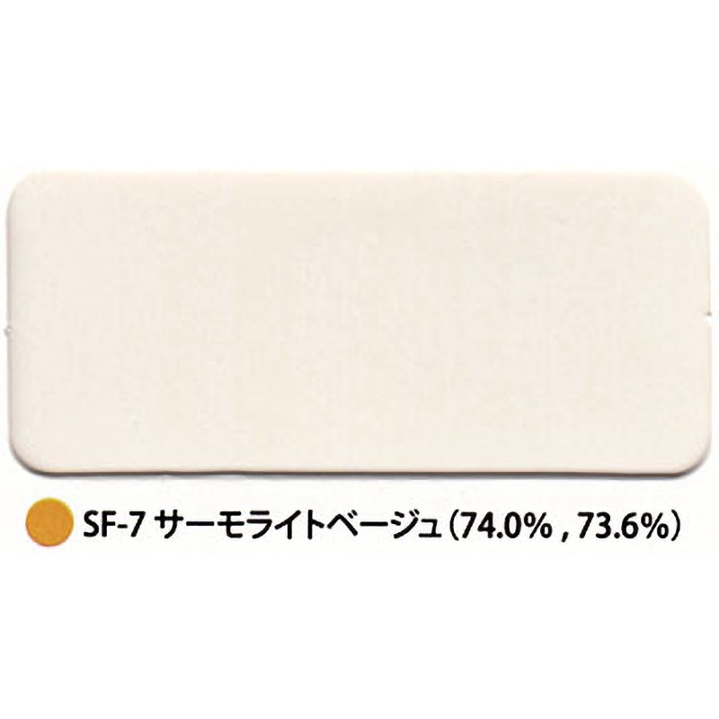 サーモファクトリーダブルワン 菊水化学工業 SF-7サーモライトベージュ色  1セット(16kg)