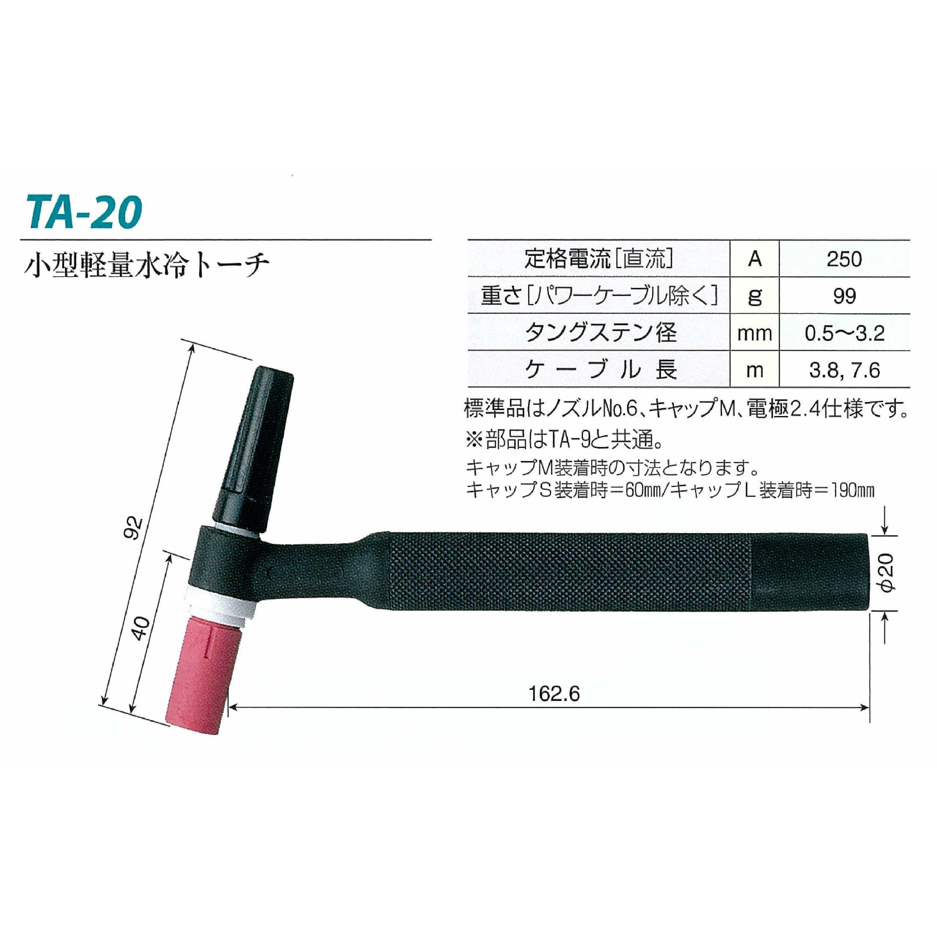 TA-20-3.8(B) TIGトーチ トーキン ケーブル長3.8m - 【通販モノタロウ】