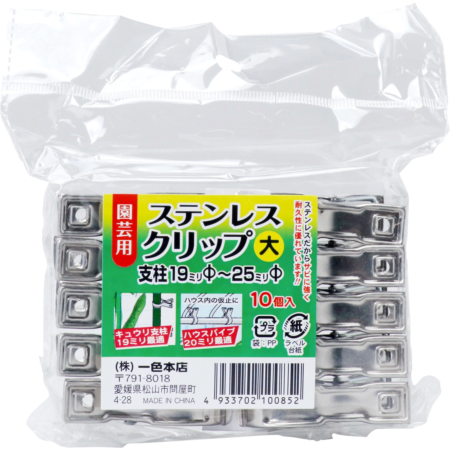 19~25ヨウ ステンレスクリップ 1セット(10個) 一色本店 【通販モノタロウ】