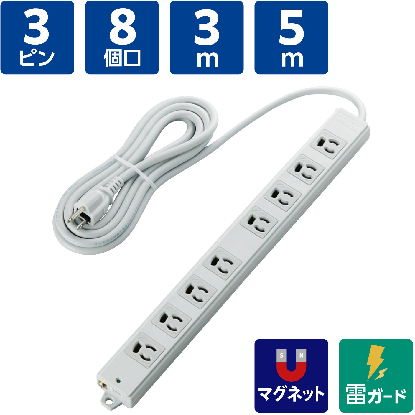 T-WRMK3850LG/RS 電源タップ 3P 8個口 マグネット付 抜け止め 雷サージ
