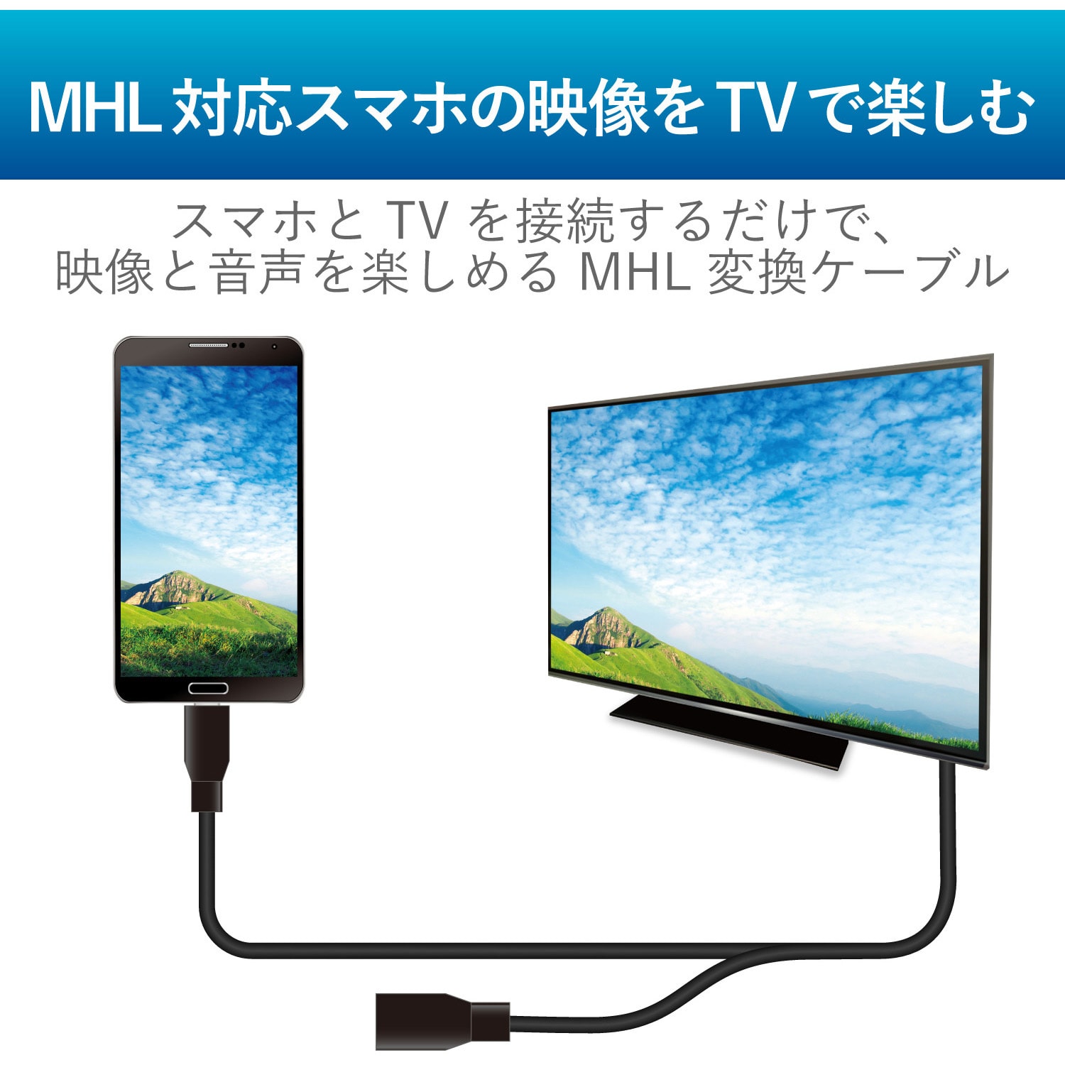 Dh Mhlhdbk Mhl変換ケーブル マイクロb Hdmi 2m エレコム 2 0m ブラック Dh Mhlhdbk 通販モノタロウ