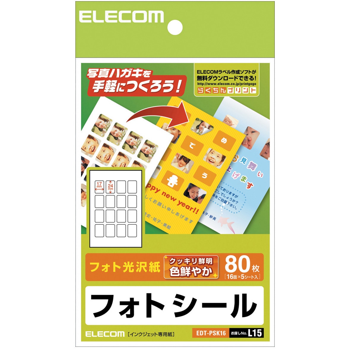 ハガキ用シール プリクラシール 鮮やか テストプリント紙付属 用紙サイズ(幅×高さ)100×148mm 1枚 EDT-PSK16