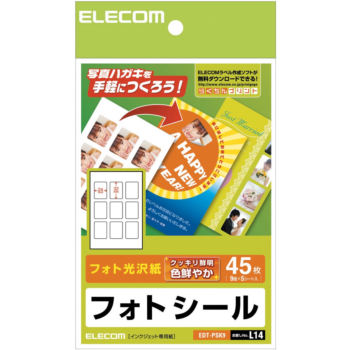 EDT-PSK9 ハガキ用シール プリクラシール 鮮やか テストプリント紙付属 エレコム 用紙サイズ(幅×高さ)100×148mm 1枚  EDT-PSK9 - 【通販モノタロウ】