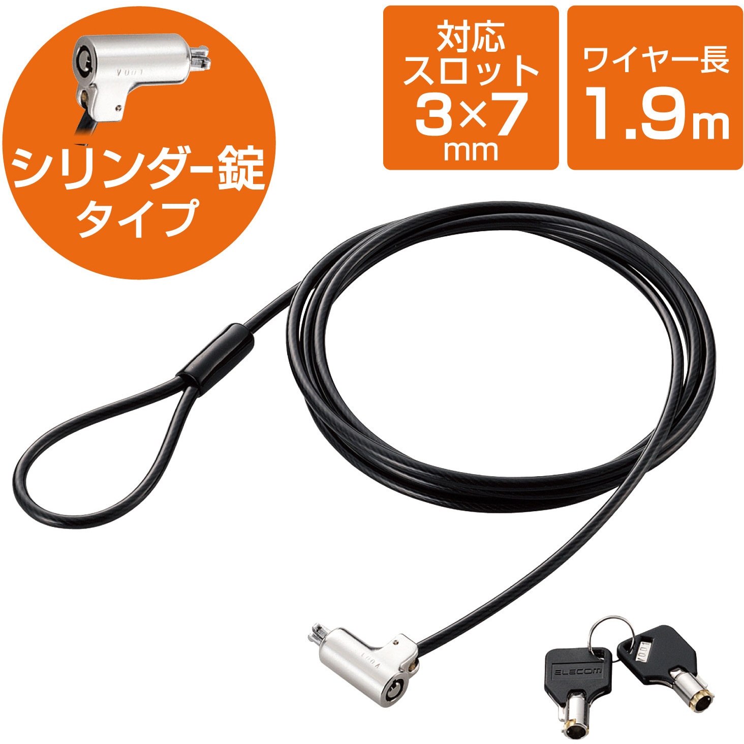 ESL-7U セキュリティワイヤー セキュリティスロット取付 シリンダー錠