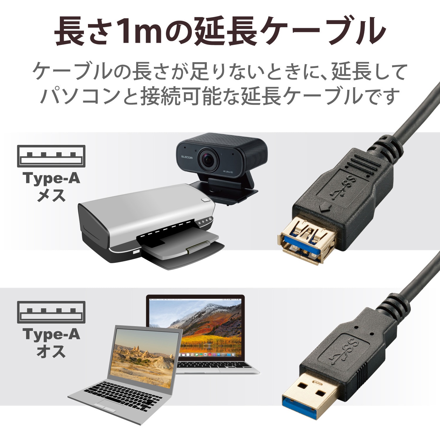 USB3-EX20BK USB延長ケーブル A-A 3.0 スリム 極細 RoHS エレコム メス - オス 伝送速度5(最大)Gbps 2m  ブラック色 USB3-EX20BK - 【通販モノタロウ】