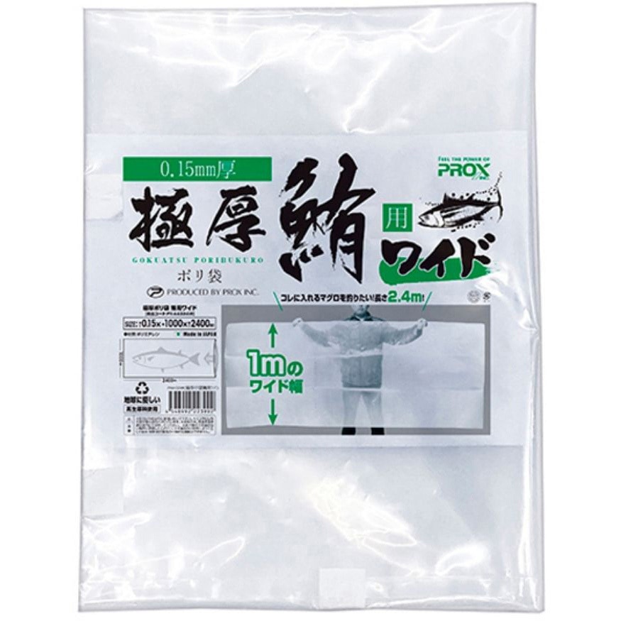 鮪用ワイド 極厚ポリ袋 PROX(プロックス) ポリエチレン 【通販モノタロウ】