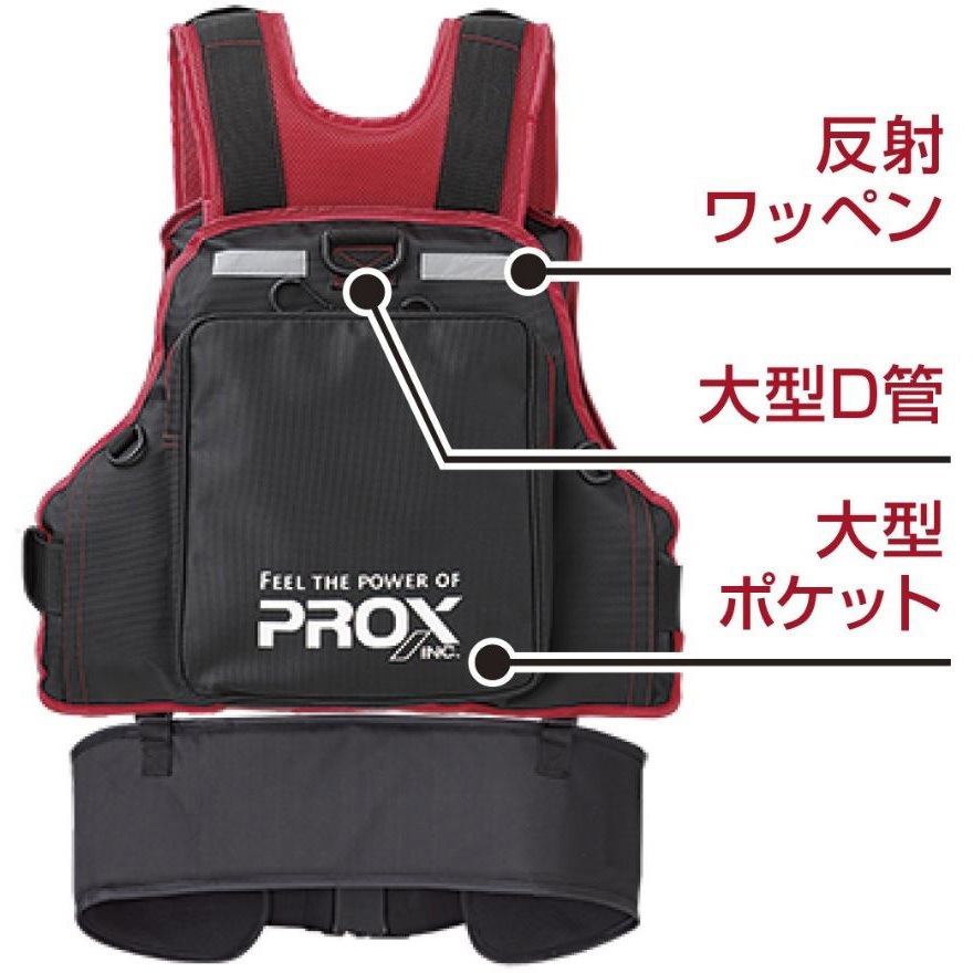 PX399SP フローティングゲームベスト(サポーター付) PROX(プロックス